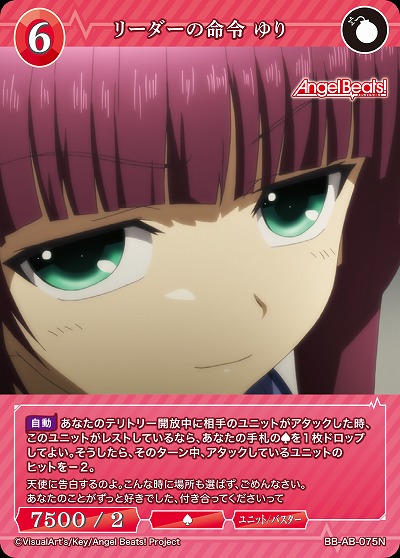 リーダーの命令 ゆり 【BB-AB-075N】